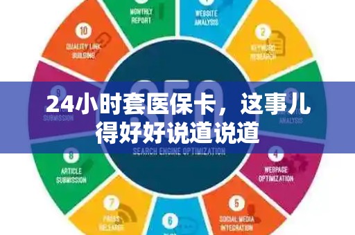合肥24小时套医保卡，这事儿得好好说道说道